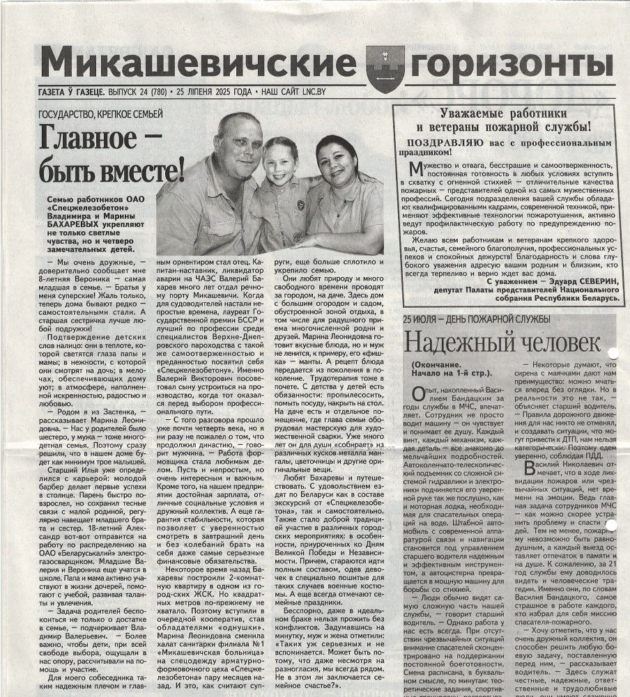 главное быть вмете выпуск 24 от 25.07.2025.jpg