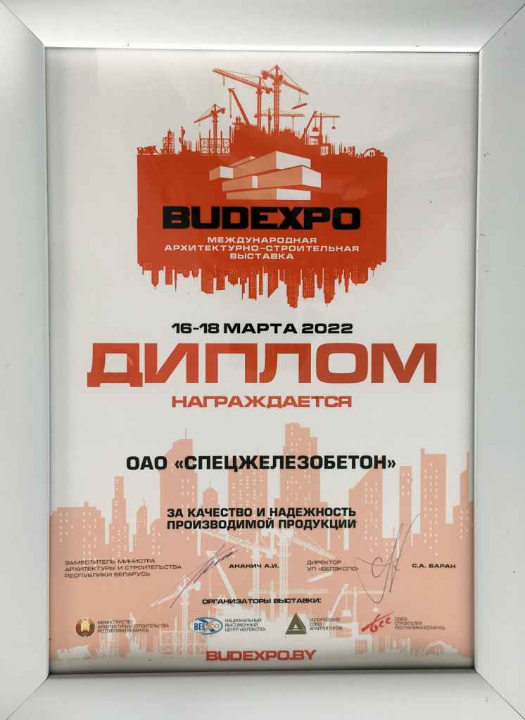 diplom_budexpo.jpg