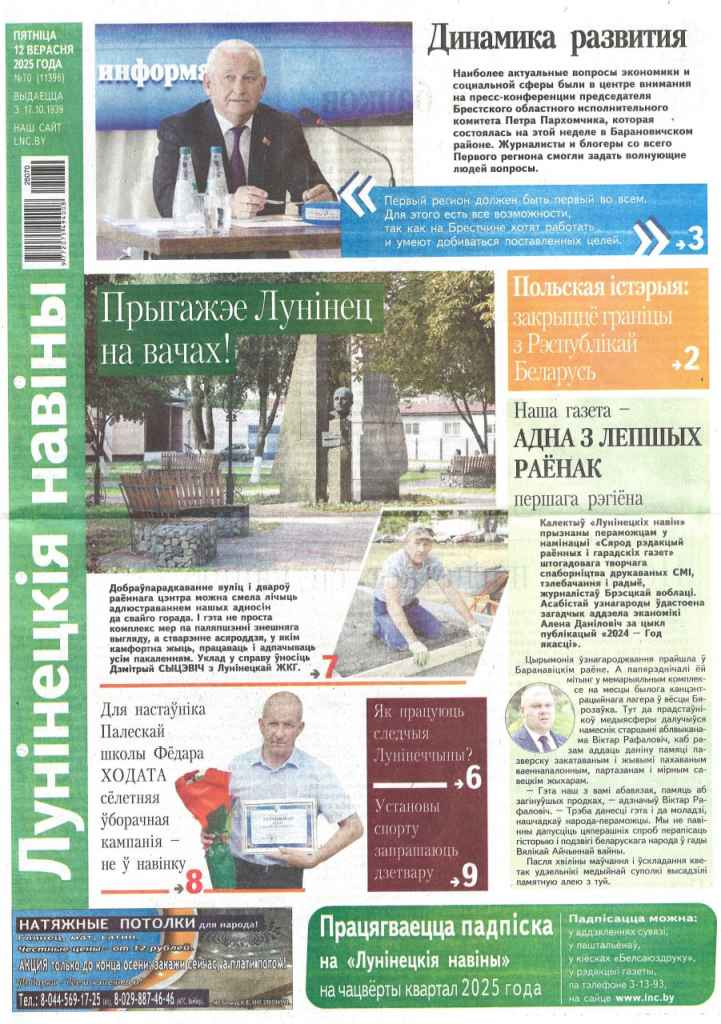 лунинецкие новости1.jpg