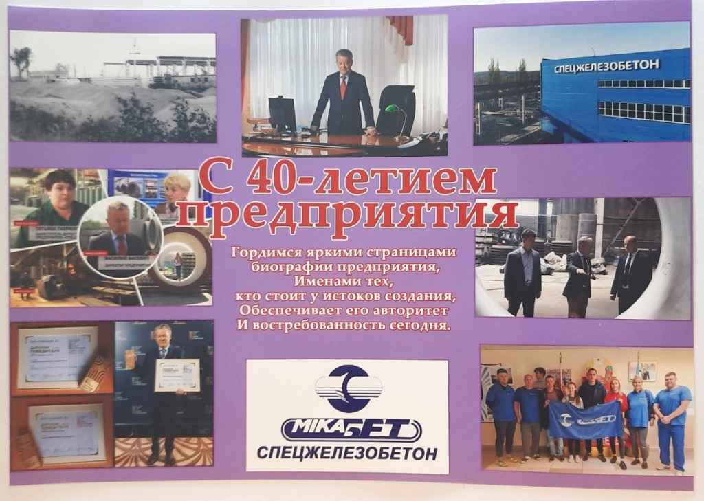 Поздравление от коллектива Микашевичской больницы