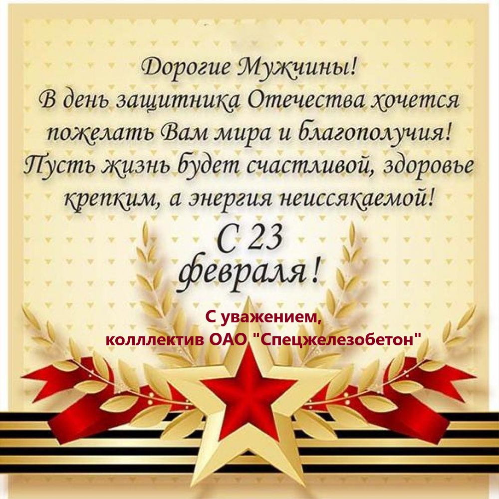 С 23 февраля.jpg