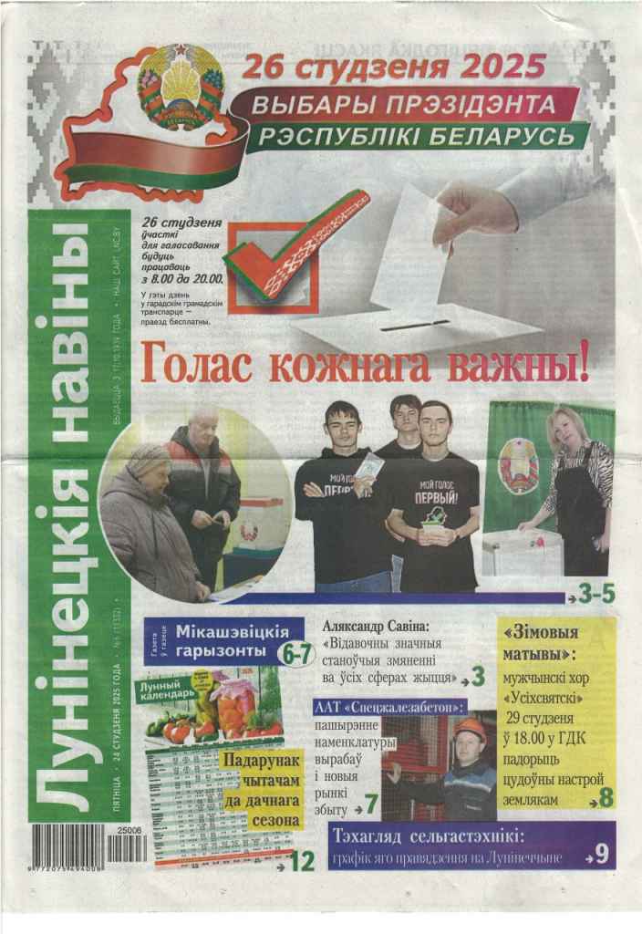 ЛН вып 6 24 янв.jpg