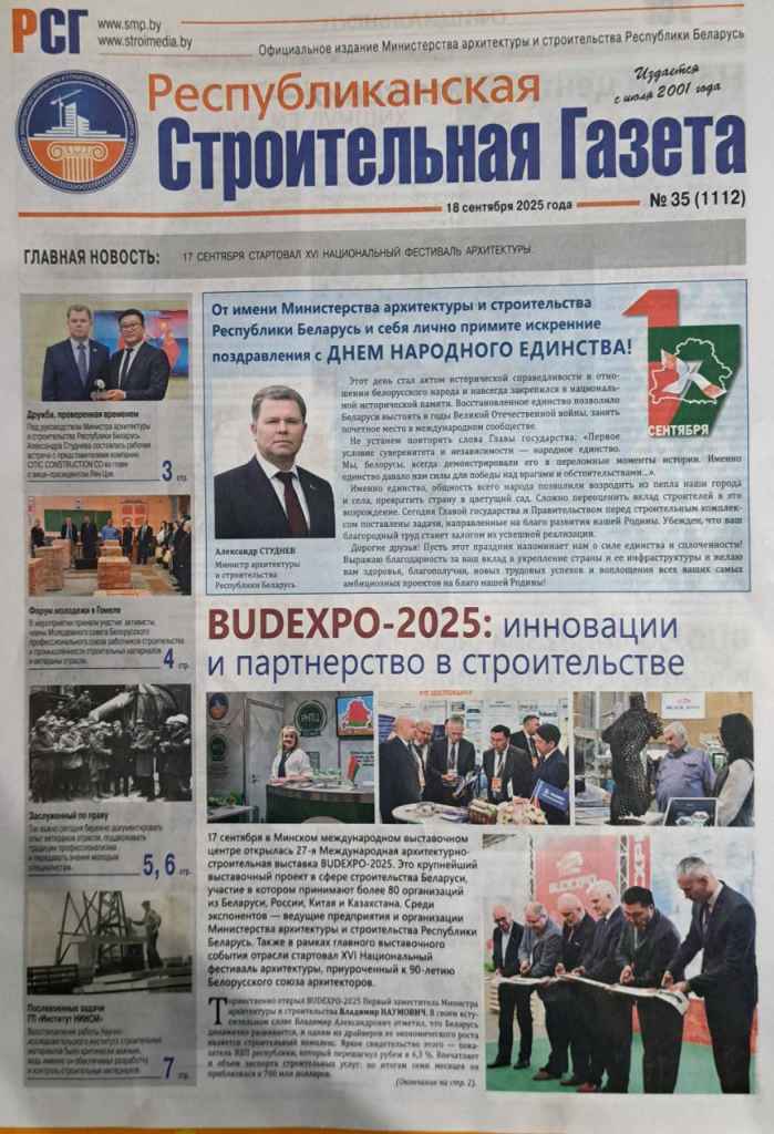 республиканская строительная газета1.jpg