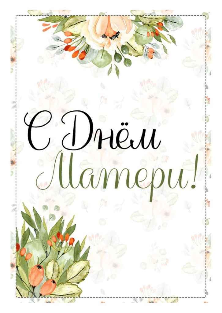 1663403342_1-mykaleidoscope-ru-p-pozdravleniya-s-dnem-materi-otkritki-pinte-1.jpg